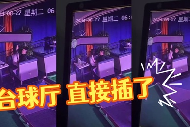 台球厅直接插了