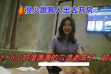 伟哥足浴探花很少跟客人出去开房架不住一直加钱到3000小少妇湿漉漉的穴遭老罪了超赞