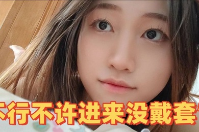 不行不许进来没戴套嗲声嗲气女大学生与男友啪啪视频流出渣男直接无套内射