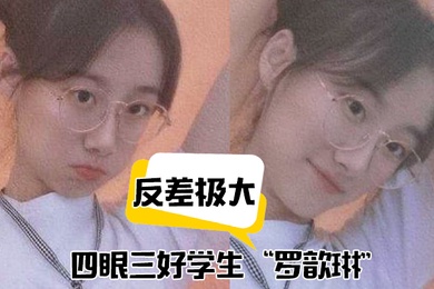 反差极大四眼三好学生罗歆琳斯文学生妹的淫骚被操得浪到起飞