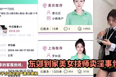 东郊到家美女技师卖淫事件视频曝光全过程摸隐私处求加钟