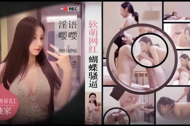 僻帝探花酒店约炮03年模特身材软萌网红蝴蝶骚逼淫语嘤嘤婉转娇啼