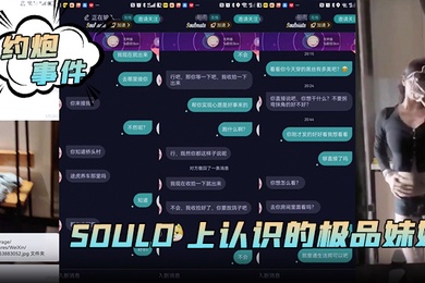 约炮事件Sould上认识的极品妹妹一部游戏机带去酒店干炮草的很是爽