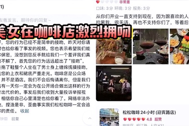 美女在咖啡店激烈拥吻疯狂抚摸被店员赶出事后反手给咖啡店差评