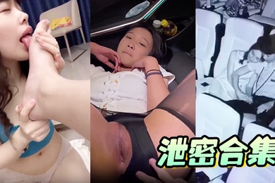 泄密合集酒吧嗨起来_电影院摸奶户外旷野做爱车震说骚话颜值耐看一个比一个骚