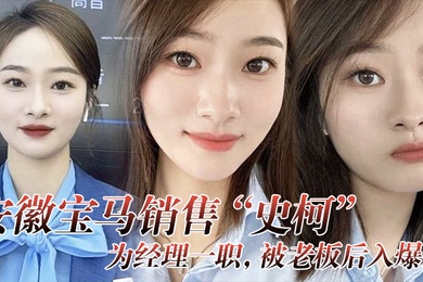 安徽宝马销售史柯为经理一职被老板后入爆插还自愿高潮喷水助兴