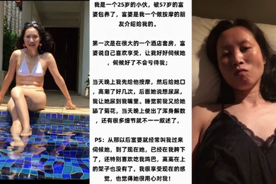 富婆包养小鲜肉一个25岁的小伙被57岁的富婆包养