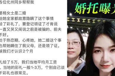 婚托曝光广.东化州再现.职业骗.婚识两月.闪婚拿了.彩礼.就跑路曝光不.雅视频流出