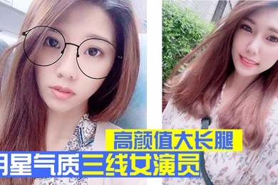 明星泄密明星气质三线女演员高颜值大长腿为了名利酒店被四眼肥猪佬潜规则先用跳蛋预热然后翻来覆去肏