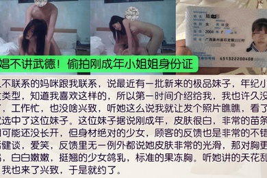 嫖娼不讲武德偷拍刚成年小姐姐身份证粉嫩的乳头C罩杯单手握感好的惊人果冻胸