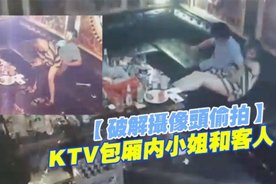 破解摄像头偷拍KTV包厢内小姐和客人直接开操