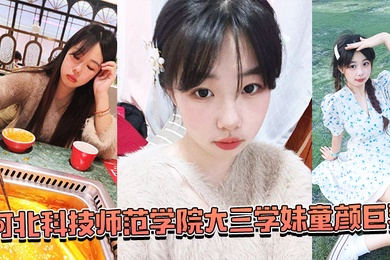 湖南师范学院学妹被蒙眼齐上阵调教