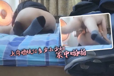 乡村李云迪上岗嫖妓30多岁小少妇家中啪啪白嫩翘臀女上位主动疯狂小伙憋了许久化身打桩机