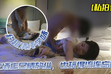 私拍泄密约超清纯学妹完美露脸在酒店尽情放纵也玩得流连忘返