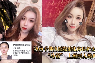 成都医院内科护士上班人模狗样下了班泡夜店