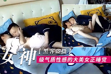 黑客盗摄女神级气质性感的大美女正睡觉呗下班回来的男友拔掉裤子就开操尤其是骑在大白屁股上干叫的真厉害