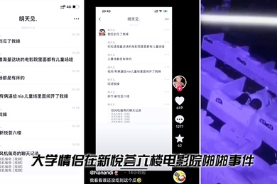 大学情侣在新悦荟六楼电影院啪啪事件