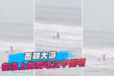 面朝大海春暖花开在海上做爱屹立不倒啊牛逼