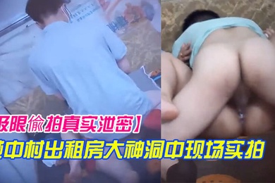 极限偸拍真实泄密城中村出租房大神洞中现场实拍极品短发漂亮美女车轮式接客老中青来者不拒肏得