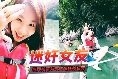 迷奸女友把女神范女友迷醉晕倒之后各种玩弄_小穴菊花指插好紧致别样感觉_完美露脸