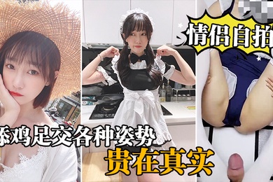 情侣自拍情侣啪啪自录舔鸡各种姿势真实