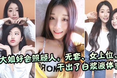 大姐好会照顾人上位鸡巴吃得紧紧不松口