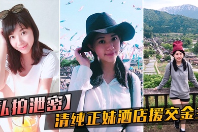 私拍泄密大学毕业靠脸吃饭的清纯正妹酒店援交金主被人家玩肏的哀哀叫听声就能硬