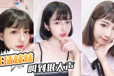 狂插逼逼妹妹叫到很大声