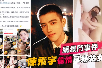 网爆门事件陈飞宇陈凯歌儿子偷情已婚站女化妆师被女方老公发现向陈飞宇索要200万价格没谈妥曝光视频