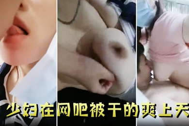 少妇在网吧被干的爽上天