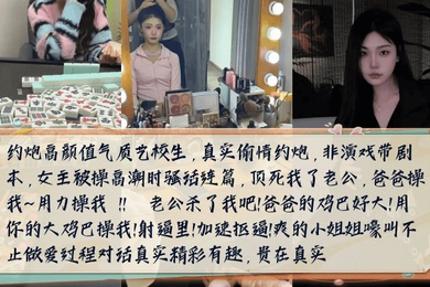 骚话连篇约炮高颜值气质艺校生女主被操高潮时嚎叫不止做爱过程对话真实精彩有趣