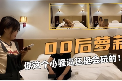 学生探花00后萝莉你这个小骚逼还挺会玩的