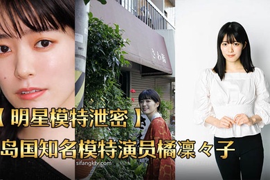 明星模特泄密岛国知名模特演员橘凜々子性爱泄密流出