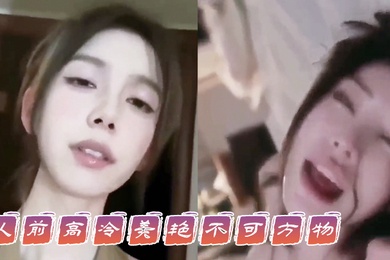 人前.高冷美.艳不可.方物人后.骚的像一.只母.狗这就是你.们可望不可.及的女神.吗