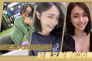 果然.还是大的.屁股舒.服我与我.的健身.教练好看又.耐看的.肉臀