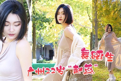 广州22岁赵蕊舞蹈生趁男友聚会喝多的时候偷偷诱惑我做爱