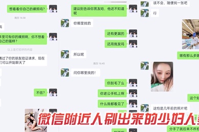 微信附近人刷出来的少妇人妻把这少妇pua出来偷情