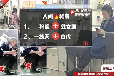 B下有光系列国内服装城偷拍-罕见处女B史上最强补光偷窥技术