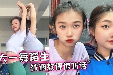 大.一舞蹈.生被调.教得.很听.话舔.脚毒龙.各种下.贱的伺.候主人