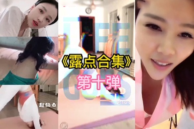 抖音直.播露点.合集