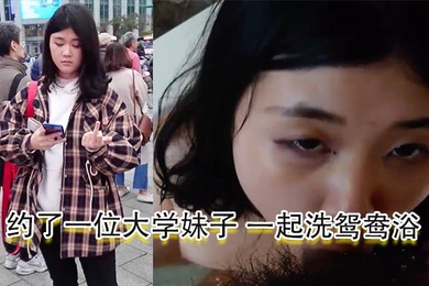 酒店约炮约了一位大学妹子一起洗鸳鸯浴妹子口交后自慰再啪啪再射她一脸