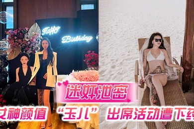 迷奸泄密女神颜值玉儿出席活动遭下药插导尿管无套插入高潮喷尿