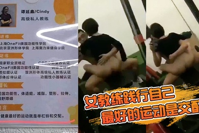 女教.练践行.自己最好.的运动是.交配的格言