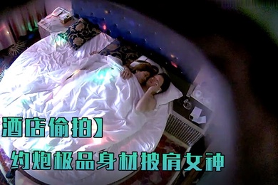 酒店偷拍臻品360情趣酒店镭射光影房约炮极品身材披肩女神级女友各种啪啪淫乱操又舔又吸往死里弄