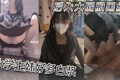 后入大屁股黑丝jk学生妹好多白浆