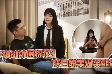 神剑外围探花高价网约外围女神肤白貌美温柔配合娇喘不断劲爆刺激