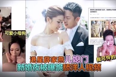 云盘泄密新婚之夜新娘居然给老公戴绿帽