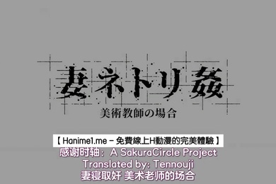 HAT6102妻ネトリ姦美術教師の場合中文字幕