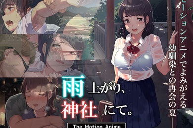 雨后的神社运动动漫