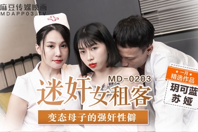 迷.奸女租.客_变.态母子.的强奸.性僻